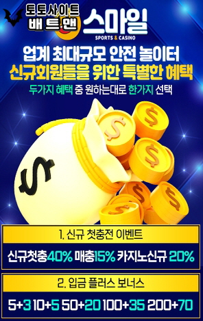 스마일벳